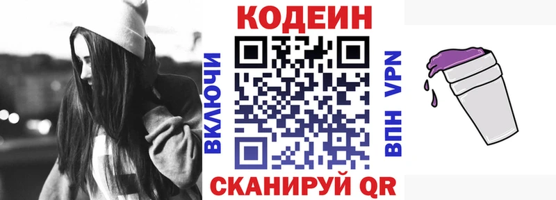 Кодеин напиток Lean (лин) Билибино